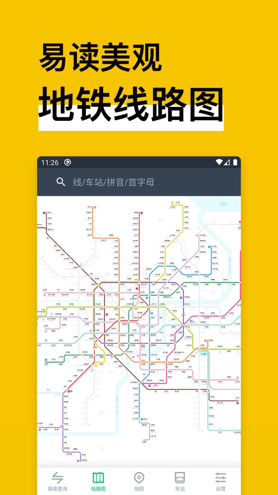 地铁通：全国地铁线路查询与出行路线规划工具 截图