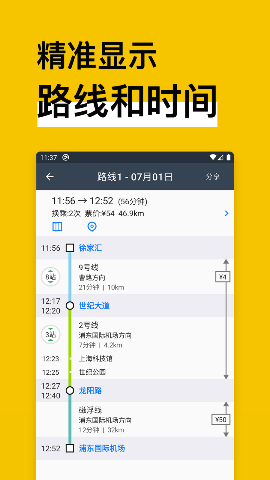 地铁通：全国地铁线路查询与出行路线规划工具 截图