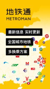 地铁通：全国地铁线路查询与出行路线规划工具-山海之花 - 宝藏星球屋