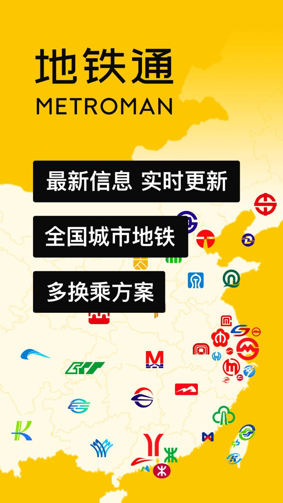 地铁通：全国地铁线路查询与出行路线规划工具-山海之花 - 宝藏星球屋