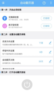 自动翻页器v2.0.9：电子书与短视频的自动翻页阅读助手-山海之花 - 宝藏星球屋