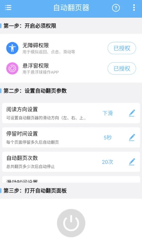 自动翻页器v2.0.9：电子书与短视频的自动翻页阅读助手-山海之花 - 宝藏星球屋