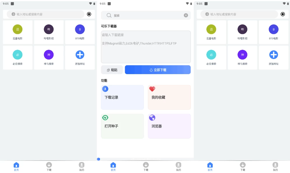 可乐下载器 v2.1.3：整合多源资源的批量缓存管理工具 截图