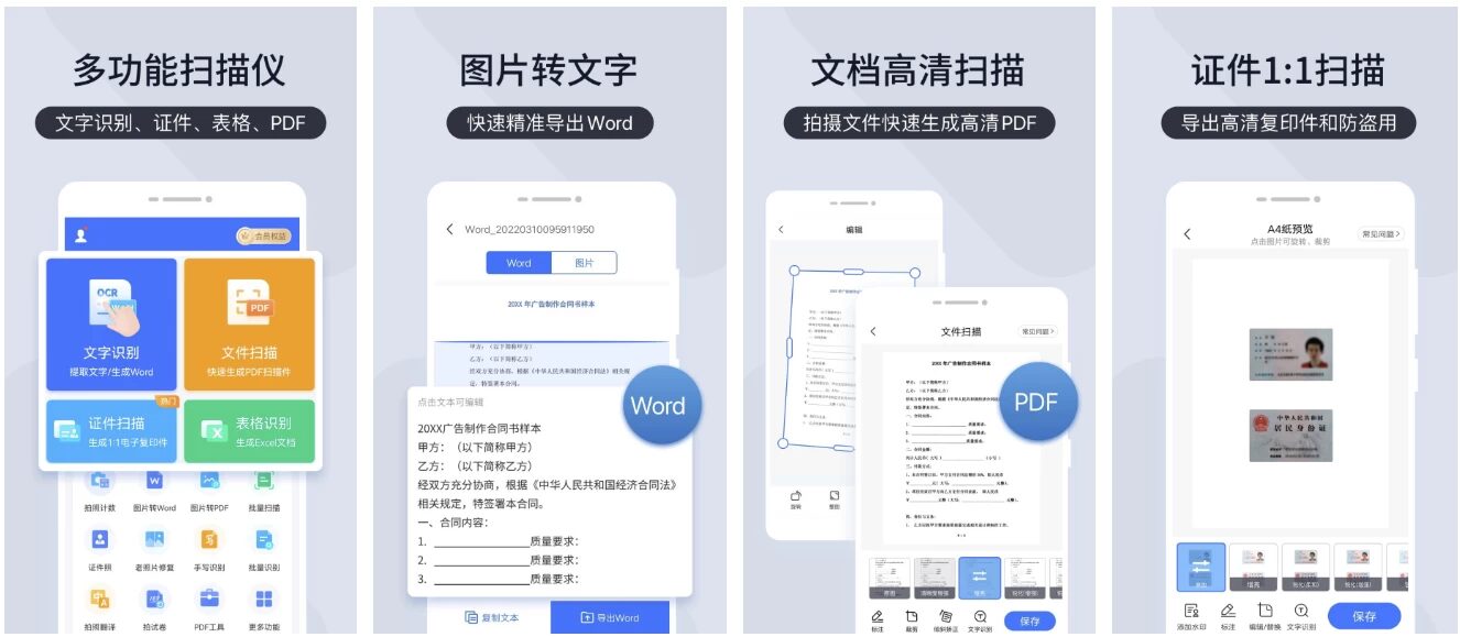 扫描王全能宝（扫描君）v6.8.69：国产OCR拍照识别与证件照处理工具 截图