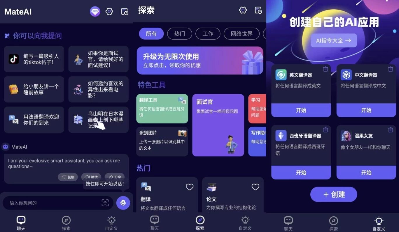 MateAI 智能对话助手：基于 GPT-4 的跨场景聊天与内容生成工具 截图