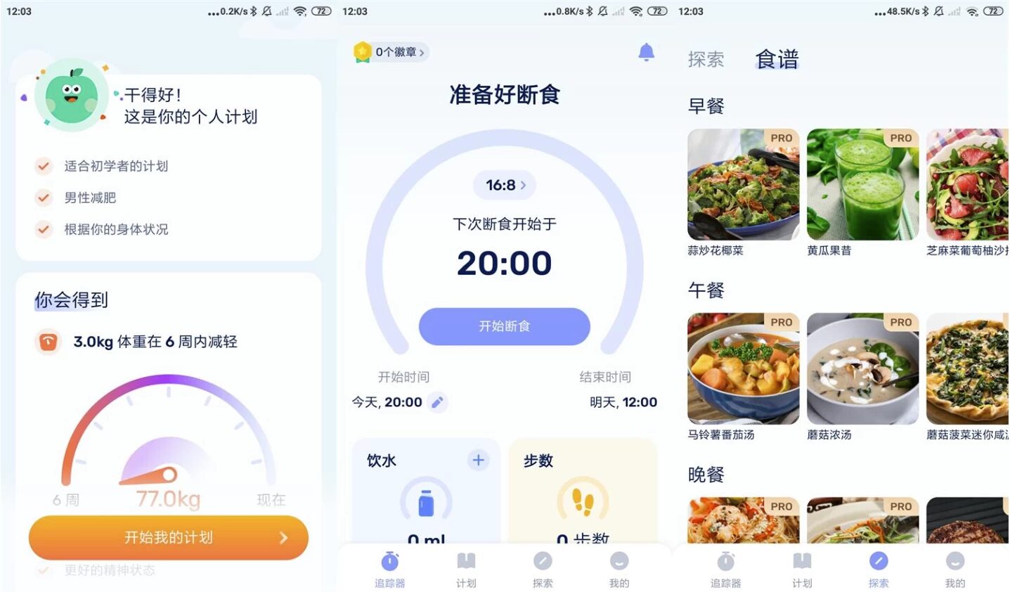 GoFasting 间歇性断食：科学管理进食窗口的轻量计时助手 截图