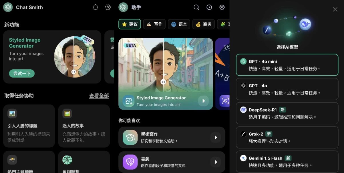 Chat Smith v8.260112.1：AI智能对话与创作辅助工具 截图