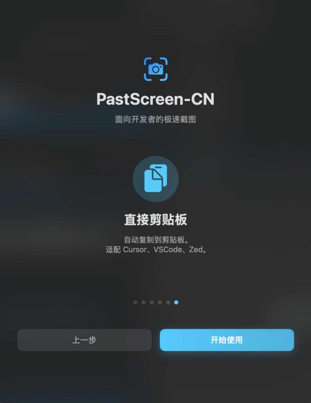 PastScreen-CN 极速截图:轻量高效的 macOS 屏幕捕捉工具 截图
