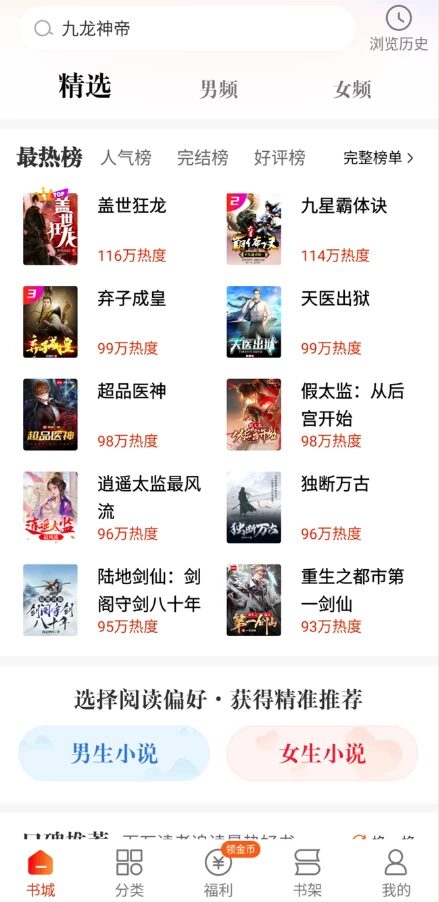 必看免费小说：海量书库与听书功能打造沉浸式阅读体验-山海之花 - 宝藏星球屋