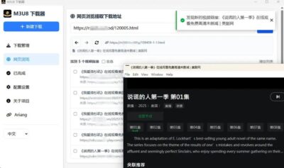 M3U8-DL 开源视频批量下载工具:多线程抓取与边下边播一体方案-山海之花 - 宝藏星球屋
