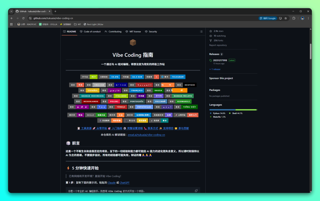 Vibe Coding 开源指南：AI 结对编程的全流程工作手册 截图