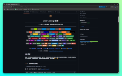 Vibe Coding 开源指南：AI 结对编程的全流程工作手册-山海之花 - 宝藏星球屋