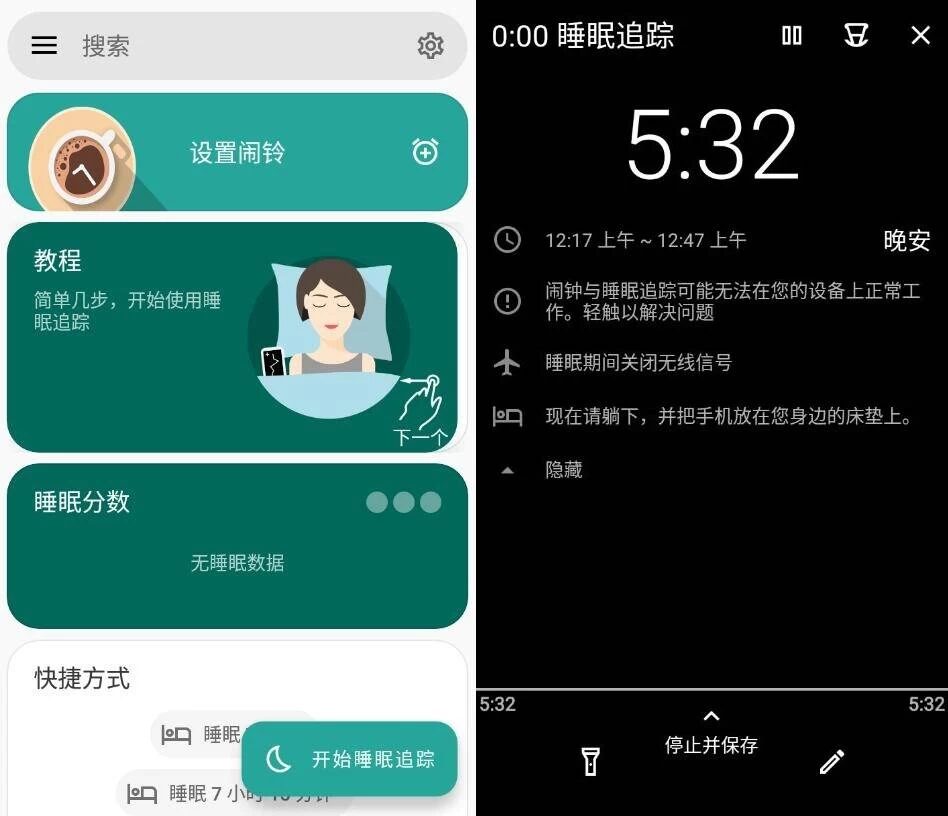 Sleep as 睡眠追踪：记录睡眠周期并智能唤醒的睡眠助手-山海之花 - 宝藏星球屋