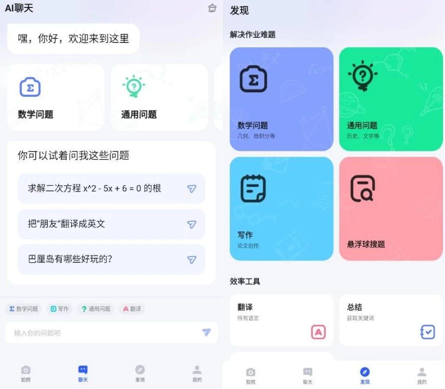 Question.AI 作业AI助手:数学解题与学习辅导工具 截图