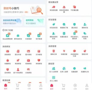 微粉大师 v3.5.2 高级版：微商批量群发与好友管理的一站式人脉拓展工具-山海之花 - 宝藏星球屋