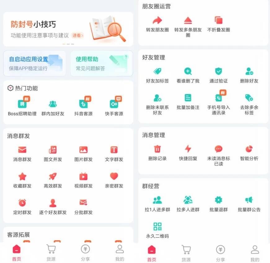 微粉大师 v3.5.2 高级版:微商批量群发与好友管理的一站式人脉拓展工具-山海之花 - 宝藏星球屋