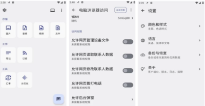 简朴 v3.1.16:通过浏览器远程管理手机的轻量开源工具-山海之花 - 宝藏星球屋