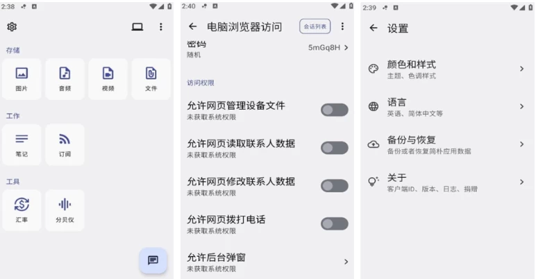 简朴 v3.1.16：通过浏览器远程管理手机的轻量开源工具-山海之花 - 宝藏星球屋