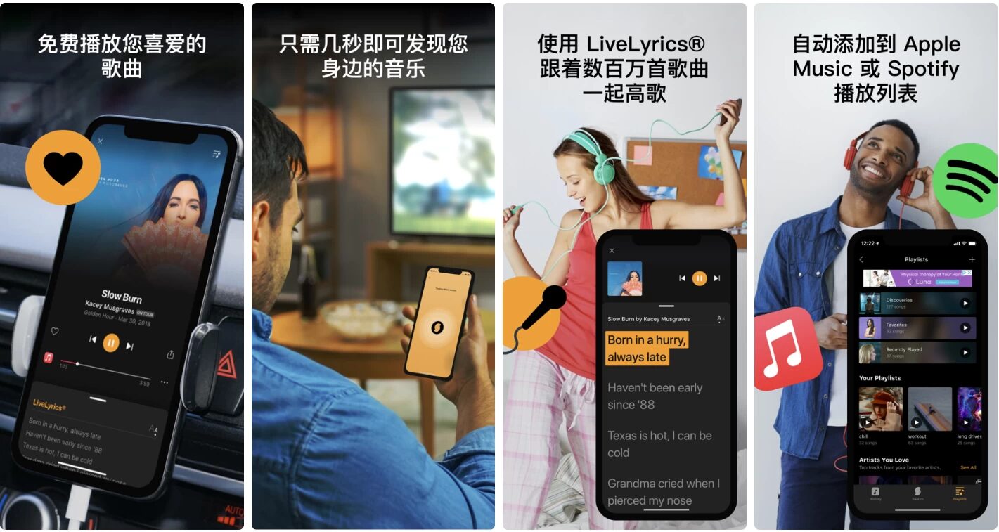 SoundHound 猎曲奇兵：识别歌曲并快速获取歌词信息-山海之花 - 宝藏星球屋