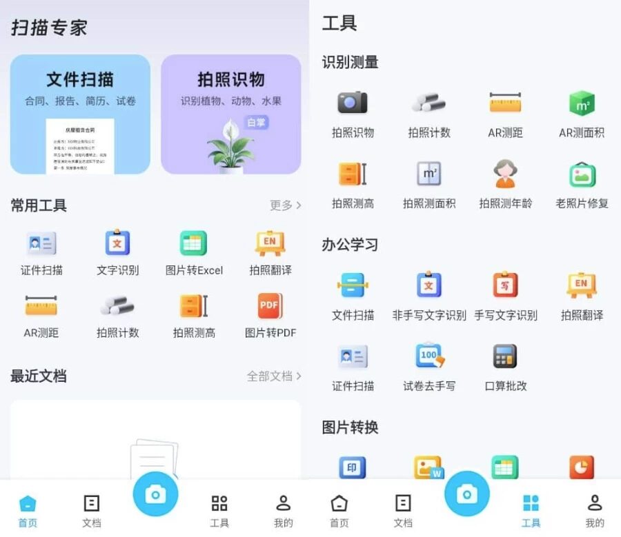 扫描专家 v1.6.6 高级版：拍照识别与文档数字化处理工具 截图