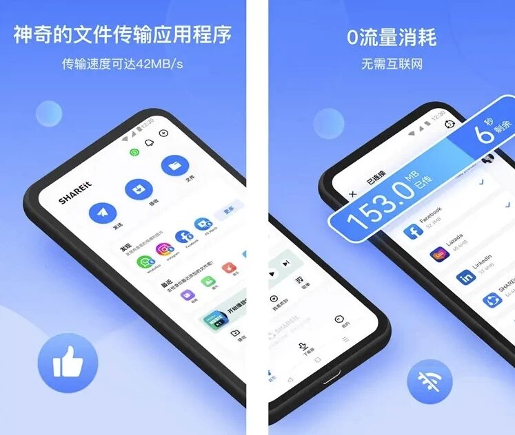 SHAREit 茄子快传：跨设备文件传输与分享工具-山海之花 - 宝藏星球屋