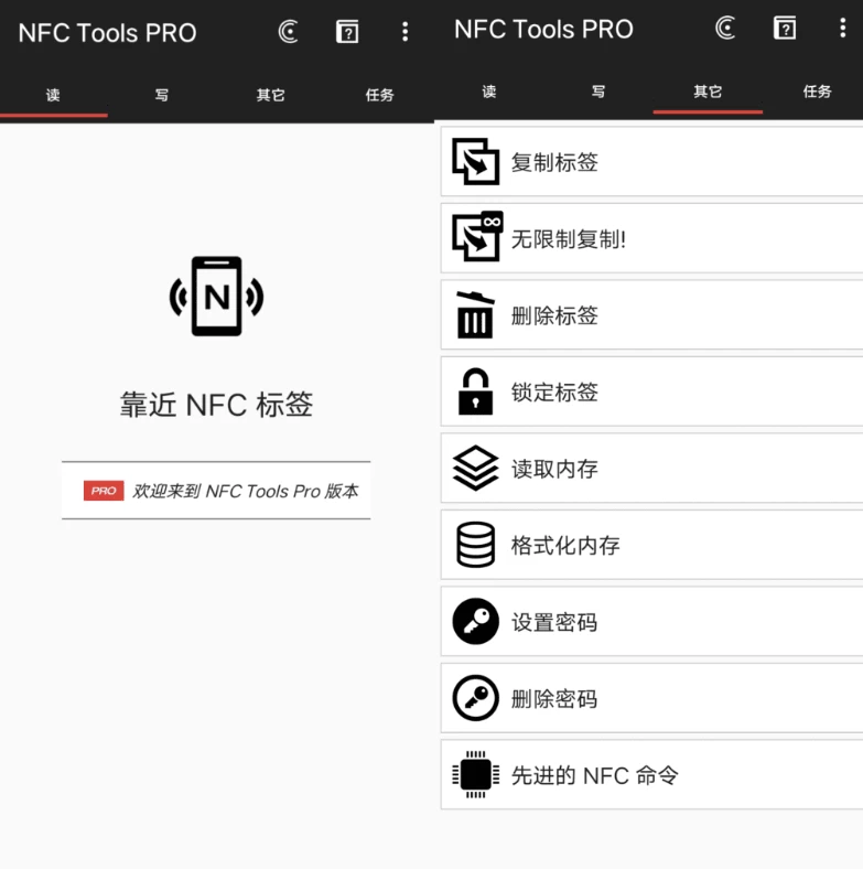 NFC Tools PRO 卡模拟工具：读写与模拟门禁卡的多功能NFC助手 截图