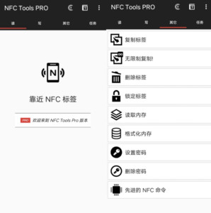 NFC Tools PRO 卡模拟工具：读写与模拟门禁卡的多功能NFC助手-山海之花 - 宝藏星球屋