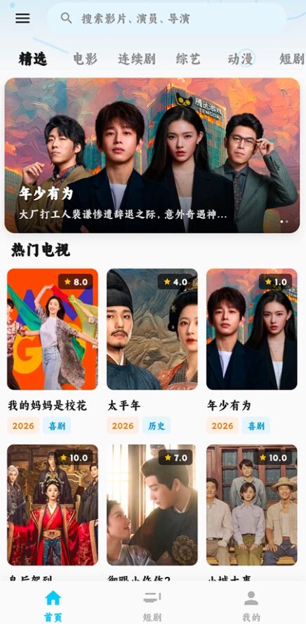 追片喵 v1.3.2 去广告版：聚合全网影视资源的一站式观影工具-山海之花 - 宝藏星球屋