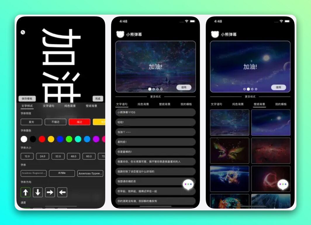 小熊弹幕：手机滚动字幕播放与打call展示工具 截图