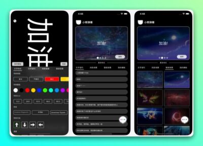 小熊弹幕：手机滚动字幕播放与打call展示工具-山海之花 - 宝藏星球屋