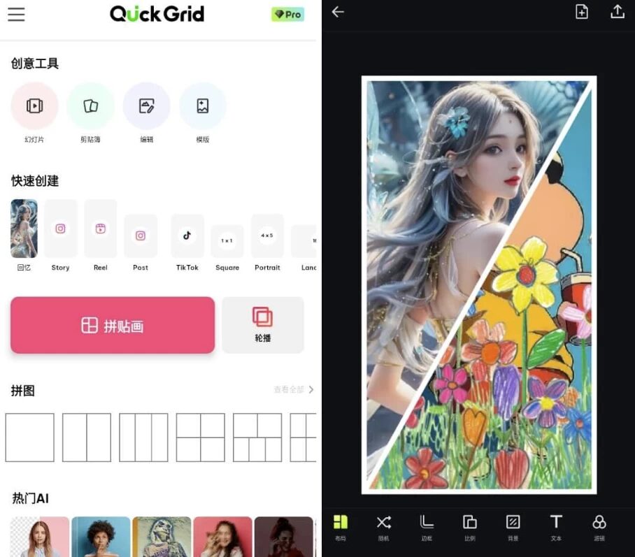 Quick Grid 趣拼：多模板自由拼图与快速拼接工具 截图