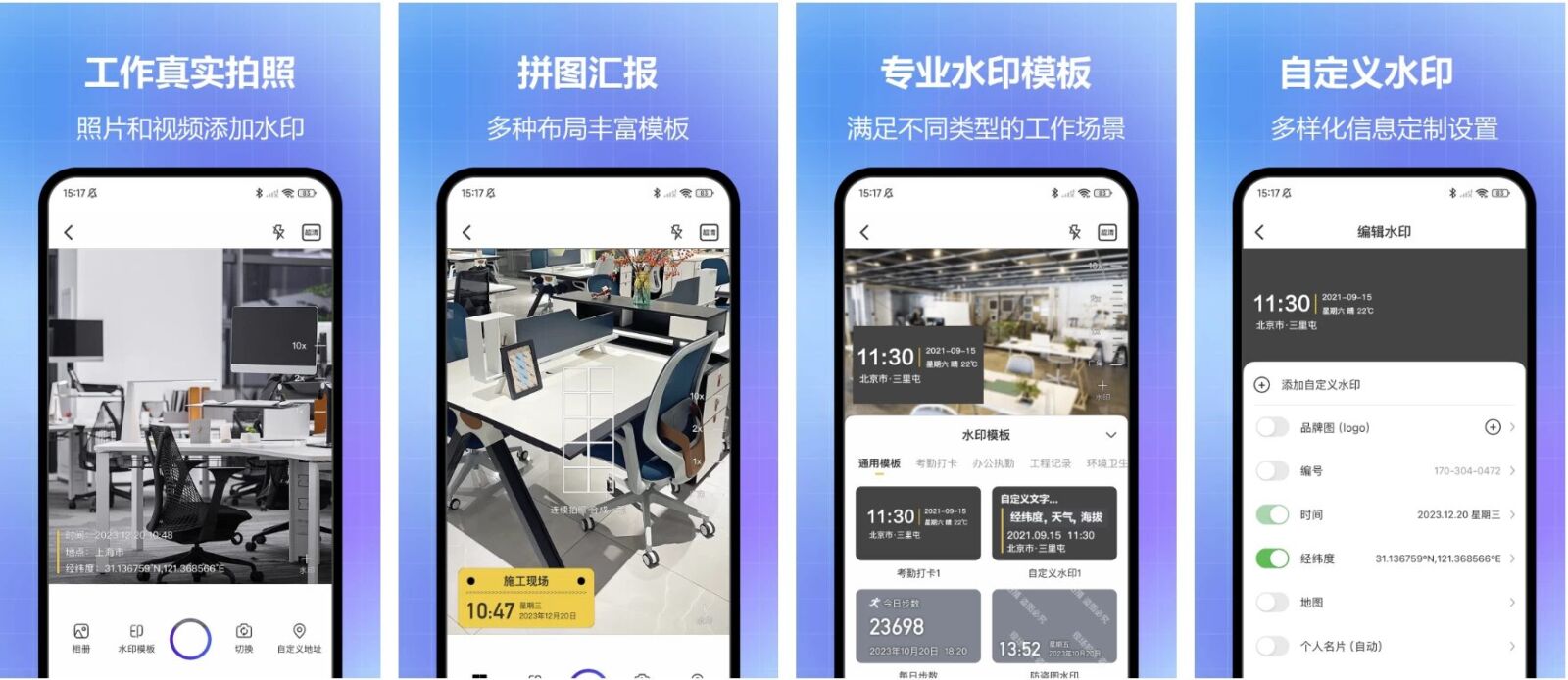 任意修改水印相机:自定义水印时间地点,适配考勤打卡与工程记录-山海之花 - 宝藏星球屋