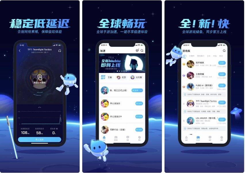 biubiu游戏加速 v5.1.0 纯净版:轻量手游加速与海外游戏畅玩工具 截图