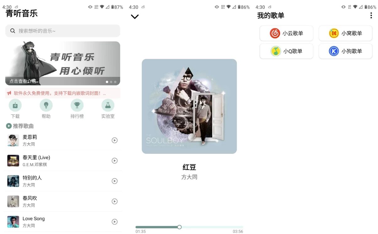 青听音乐 v1.3.6：聚合海量曲库的安卓音乐播放器-山海之花 - 宝藏星球屋
