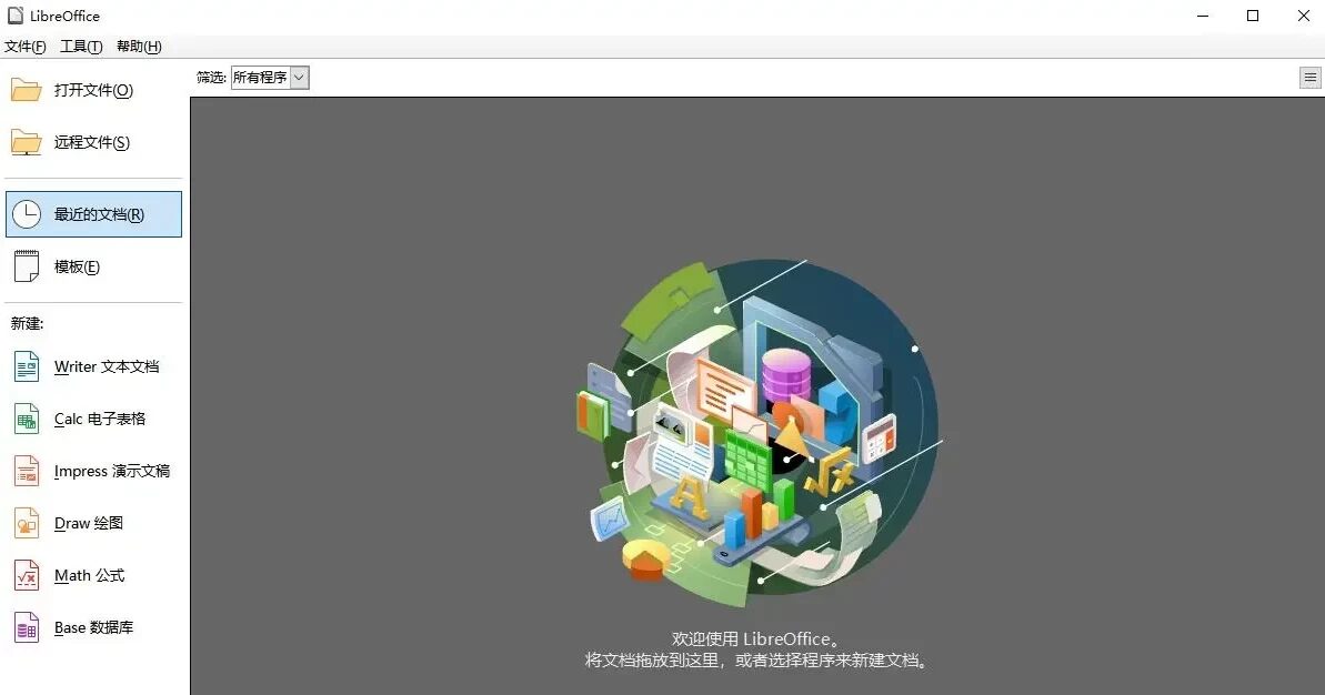 LibreOffice 办公套件 v26.2.4：开源全功能办公软件替代方案-山海之花 - 宝藏星球屋