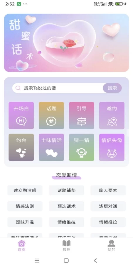 恋爱情话助手：解锁会员畅享海量情话与聊天技巧的社交表达工具 截图