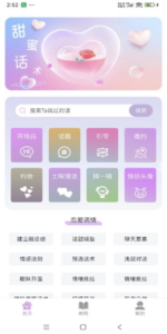 恋爱情话助手：解锁会员畅享海量情话与聊天技巧的社交表达工具-山海之花 - 宝藏星球屋