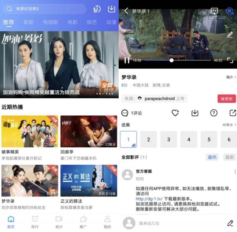 地瓜视频 v5.0.0 纯净版：稳定流畅的免费影视播放工具-山海之花 - 宝藏星球屋