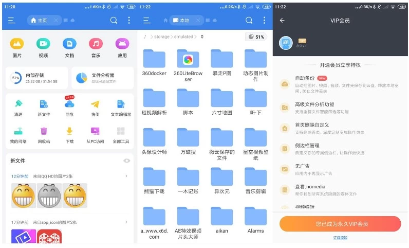 ES文件管理器:安卓平台上的高效文件管理与VIP功能解锁工具 截图
