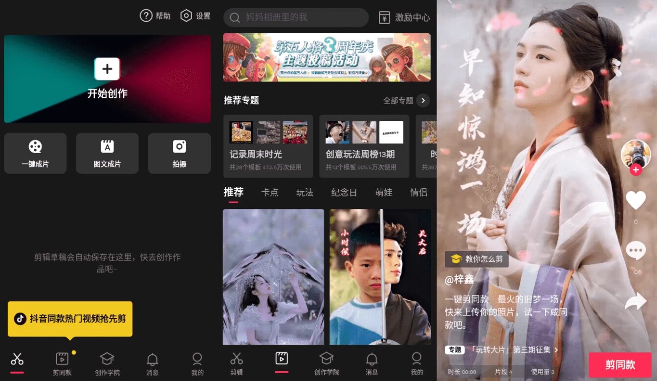 剪映 v19.8.0 开心版：全能视频剪辑与短视频创作工具 截图