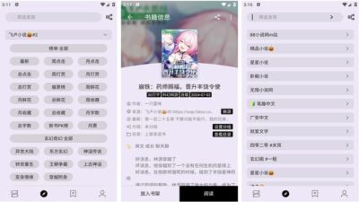 笔尖小说 v3.22.071017：聚合全网书源的去广告阅读工具-山海之花 - 宝藏星球屋