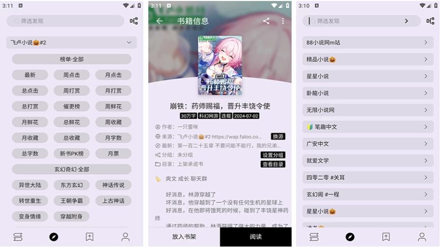 笔尖小说 v3.22.071017:聚合全网书源的去广告阅读工具-山海之花 - 宝藏星球屋