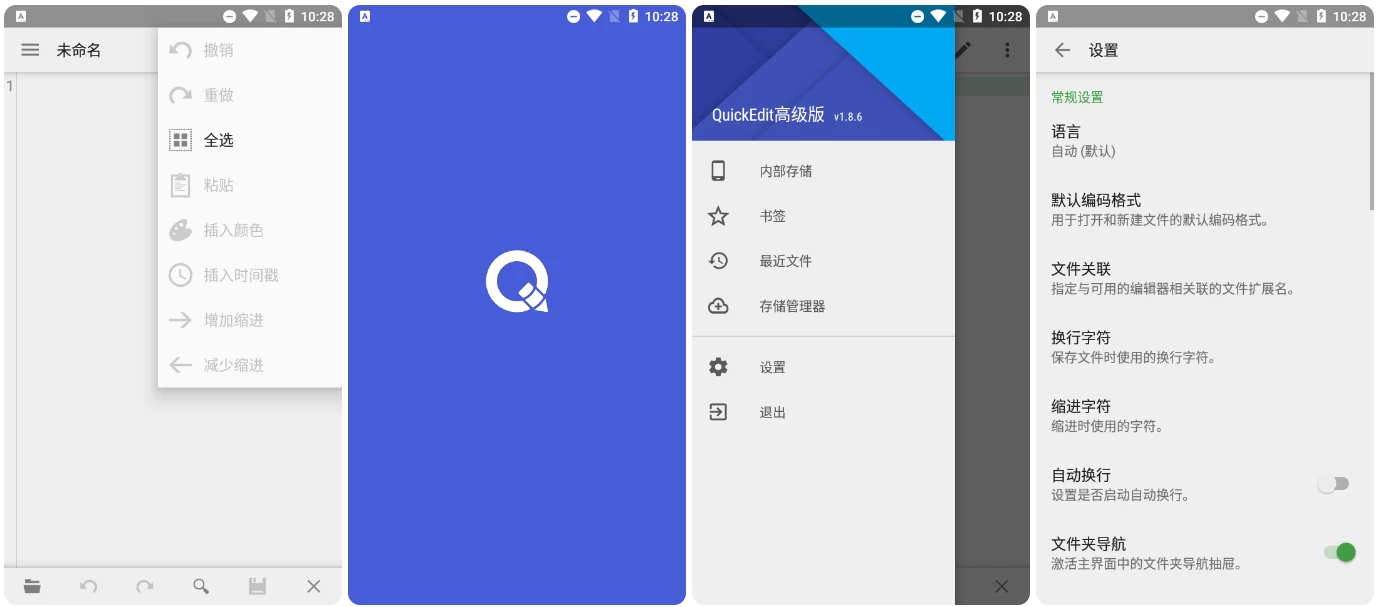 QuickEdit 文本编辑器:高效流畅的安卓端代码编辑与文本处理工具 截图
