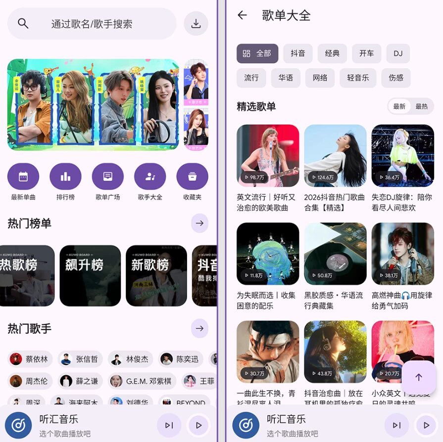 听汇音乐：聚合多路正版音源的免费在线听歌工具 截图