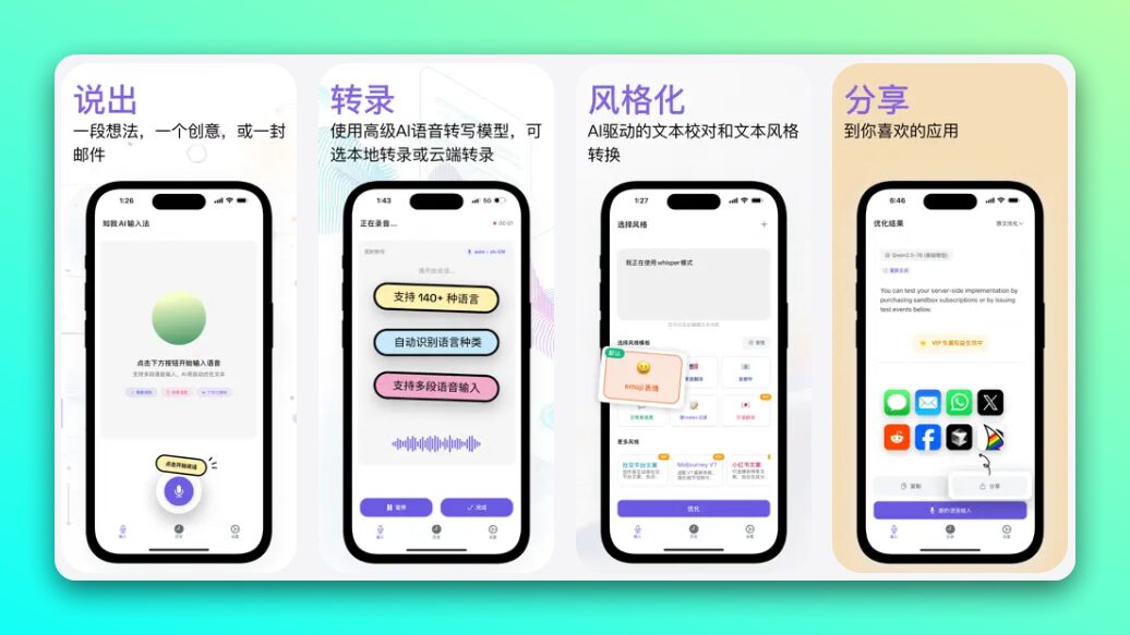 知我 AI 输入法：用语音驱动聊天与写作的跨应用键盘工具 截图