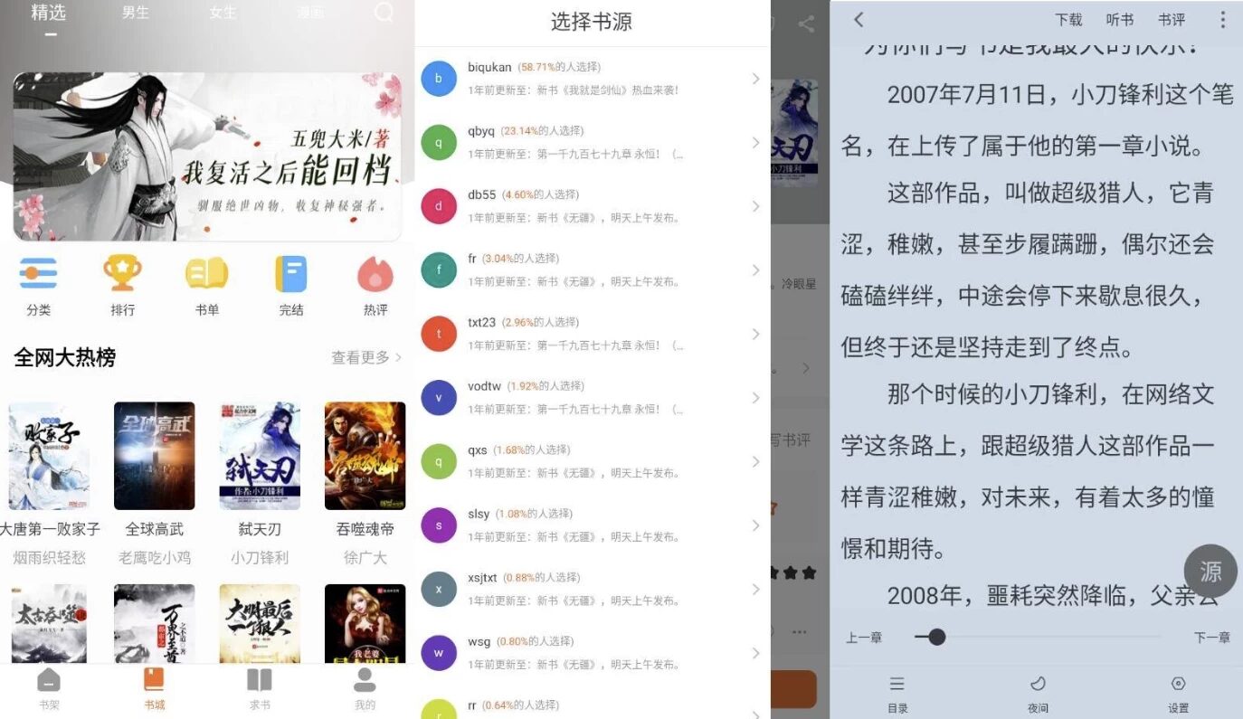 爱读小说 v5.0.8 纯净版：海量书库与清爽阅读体验兼备的小说查找工具-山海之花 - 宝藏星球屋