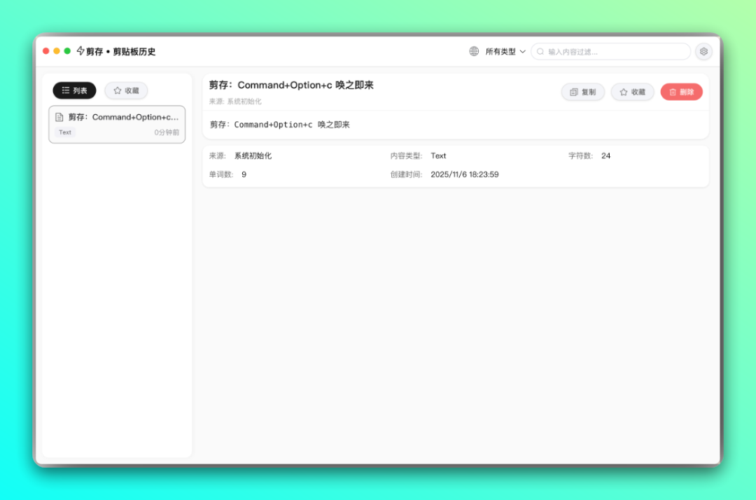 剪存剪贴板管理工具：高效整理复制历史与文本识别-山海之花 - 宝藏星球屋