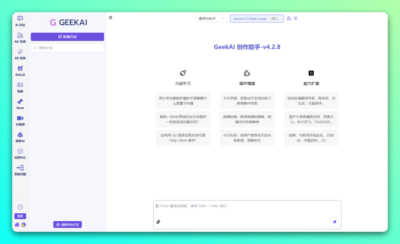 GeekAI 大语言模型开源方案：集成多模型与 AI 绘画的智能助手平台-山海之花 - 宝藏星球屋