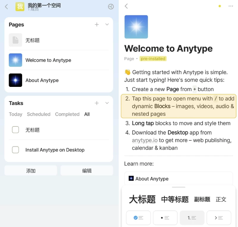 Anytype 笔记便签：本地优先的数字信息管理工具-山海之花 - 宝藏星球屋