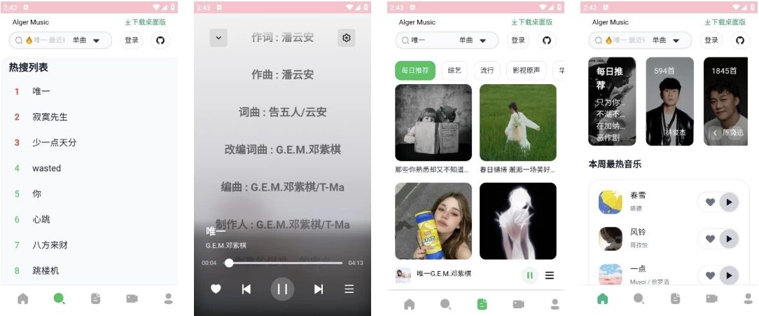 AlgerMusicPlayer 免费听歌：开源播放器带来纯净音乐享受-山海之花 - 宝藏星球屋
